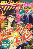 月刊 マガジン Z (ゼット) 2007年 07月号 [雑誌]の画像