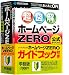 ソースネクスト ホームページZERO ガイドブック付 学割版