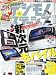 デジモノステーション 2011年 11月号 [雑誌]