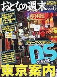 おとなの週末 2015年 06 月号 [雑誌]