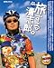 旅する清志郎。(DVD付) (SJムック)の画像