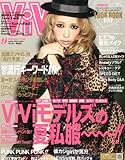 ViVi (ヴィヴィ) 2011年 09月号 [雑誌]-