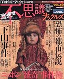 不思議ナックルズ VOL.12 (12) (MILLION MOOK Vol. 89)