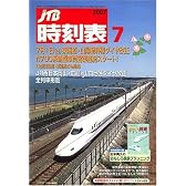 JTB時刻表 2007年 07月号 [雑誌]