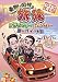 東野・岡村の旅猿 プライベートでごめんなさい・・・ハワイの旅 プレミアム完全版 [DVD]