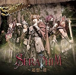 SERAPIM-追想の翅- (A-type)