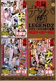 �ϥåԡ��ޥ�/��Ͽ�ʥ������ LEGEND2 2003~2005ι�ε�Ͽ ���Ե�~���~����