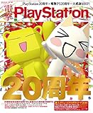 電撃PlayStation Vol.580　【アクセスコード付き】<電撃PlayStation> [雑誌]