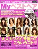 sweet spring (スウィートスプリング) My ベストヘア 2008年 12月号 [雑誌]