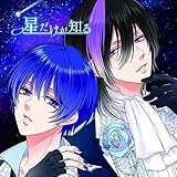 NEBULAS 「星だけが知る」 ルイ・アルトver