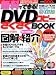 ̵���ǤǤ���!DVD���ԡ���������BOOK CD-ROM�� (���ĥߥ�å�) (���ĥߥ�å�)