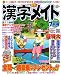 和書 : 漢字メイト 2007年 07月号 [雑誌]