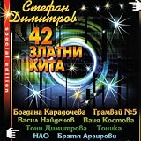 Novogodishni Kambani (New Years` Bells)