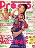 Pre-mo (プレモ) 2007年 03月号 [雑誌]
