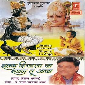 Shyam Ke Je <b>Sa</b> Na Koi Data Ree [MP3 Song]