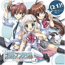 ラジオ リトルバスターズ!ナツメブラザーズ!(21) vol.1