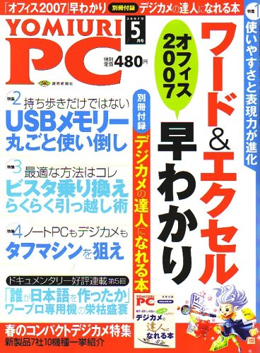 Cover image : YOMIURI PC (ヨミウリピーシー) 2007年 05月号 [雑誌]