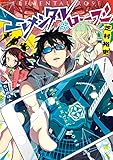エレメンタル・ローズ<エレメンタル・ローズ>[Kindle版]