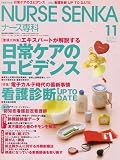 NURSE SENKA (ナースセンカ) 2007年 11月号 [雑誌]
