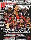 WORLD SOCCER DIGEST (ワールドサッカーダイジェスト) 2010年 11/18号 [雑誌]
