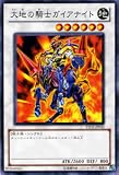「【遊戯王カード】-ストラクチャーデッキ収録-大地の騎士ガイアナイト YSD05-JP043-N」の画像