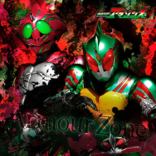 仮面ライダーアマゾンズ 主題歌「Armour Zone(Full Version)」 小林太郎