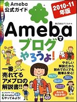 Ameba�Ńu���O��낤��! 2010-11�N��