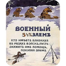 Subscribe to the 5 1/2% War Loan 1916 Vintage Russian World War One WW1 WWI Military Propaganda MOUSE PAD