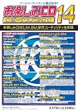 お楽しみCD BP14