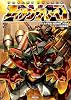 フレイムギア サプリメント 武装合神アイアンブレイブ(Role&Roll RPGシリーズ) (Role & Roll RPGシリーズ)