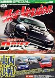 ドリフトタイムアタック選手権 (DVDホットバージョン)