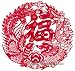 Chinese New Year Gifts / Chinese Gifts / Chinese Folk Art: Chinese Paper Cuts - Dragon & Phoenix