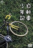 ���]�ԏ��N�L [DVD]