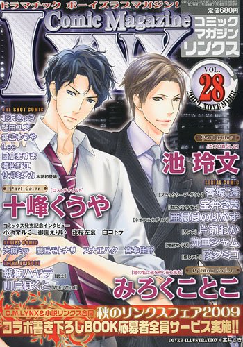 Comic Magazine LYNX (���ߥå��ޥ����� ��󥯥�) 2009ǯ 11��� [����]