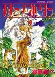 Oh My Goddess Volume 9 (v. 9)
