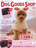 �ɥå������å�������å� DOG GOODS SHOP 2011(Vol.19) (GEIBUN MOOKS No.761)