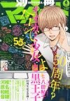 別冊 マーガレット 2013年 06月号 [雑誌]