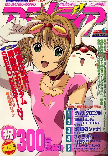 アニメディア 2006年 06月号 [雑誌]