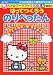 はってつくろうのりぺったん―2・3・4歳向け (サンリオスクールムック 第 60号 リトルワークブック)