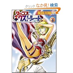 �}�b�v�X �l�N�X�g�V�[�g 4 (Flex Comix)