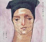 あなたが想う本 (アートルピナス)