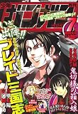 少年ガンガン 2006年 07月号 [雑誌] の評価・レビュー
