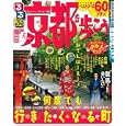 るるぶ京都を歩こう ’１１<br>ＪＴＢパブリッシング<br>840円<br>ISBN:9784533079467