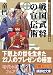 戦国武将の宣伝術―隠された名将のコミュニケーション戦略 (講談社文庫)