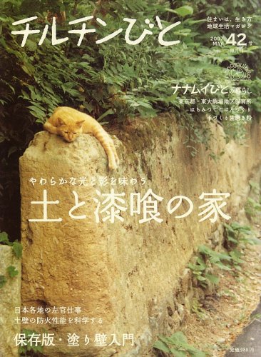 チルチンびと 2007年 05月号 [雑誌]