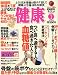 健康 2010年 01月号 [雑誌]