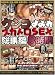���󥳤ޤߤ쥹���ȥ�SEX������ 8���� [DVD]