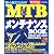 初心者のためのMTBメンテナンスBOOK