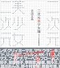 二次元美少女論―オタクの女神創造史