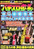 速攻 ! パチスロ奥義 2006年 08月号 [雑誌]